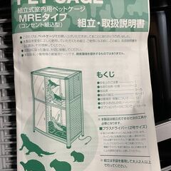未使用品　ＰｉＣａ　爬虫類・昆虫類などの観賞用ケージ　ＭＲＥ型　 