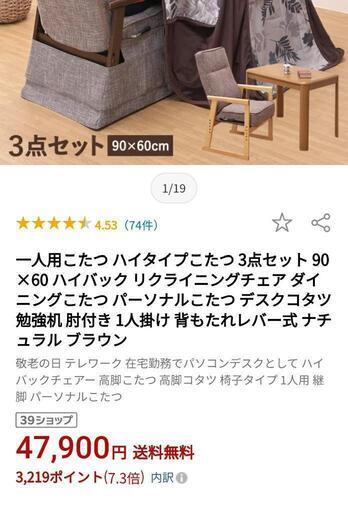 1人用こたつ　ダイニングこたつ　リクライニングチェアセット