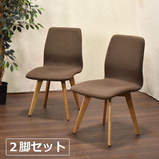 ≪yt1564ジ≫ [2脚セット] ダイニングチェア ファブリック/布張り ブラウン系 マーズチェアリプロダクト おしゃれ 60708-03