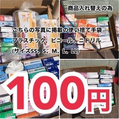 商品入れ替えの為 こちらの写真に掲載の使い捨て手袋 プラスチック...