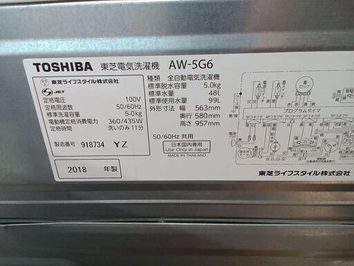 ★ジモティ割あり★ TOSHIBA 洗濯機 5kg 18年製 動作確認／クリーニング済み MT1897