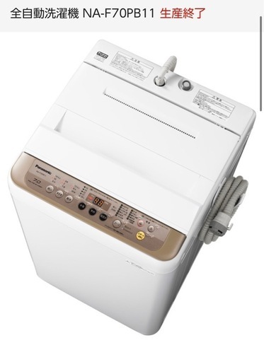 全自動洗濯機 パナソニック7㌔ 【洗濯槽クリーナー済】 NA-F70PB11