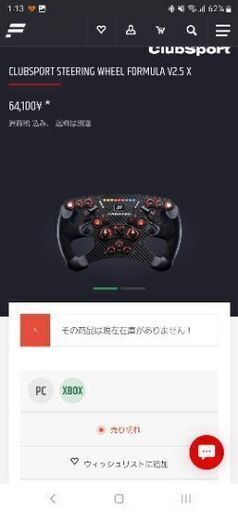 Fanatec ClubSport  Formula V2.5 X　QR1付き