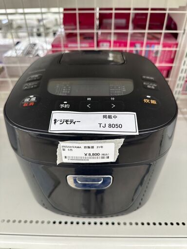 ★ジモティ割あり★ アイリスオーヤマ 炊飯器 5合 21年製 動作確認／クリーニング済み TJ8050