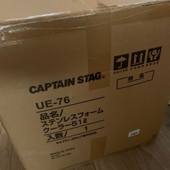 新品､未開封　UE-76 ステンレスフォームクーラー51L  メーカー希望小売価格：￥48,000　（税込：￥52,800）