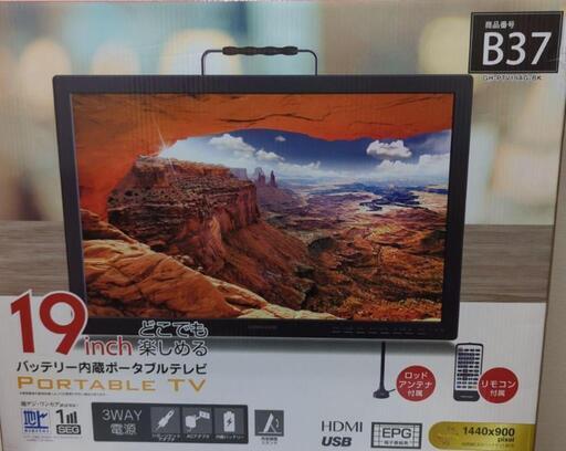 ほぼ新品！19インチ バッテリー内蔵 ポータブルテレビ