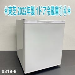【ご来店限定】＊ 東芝　38L 1ドア冷蔵庫　2022年製＊0819-8