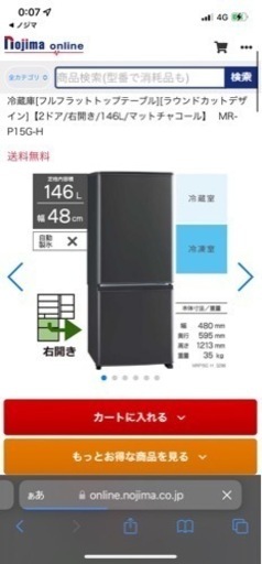 冷蔵庫