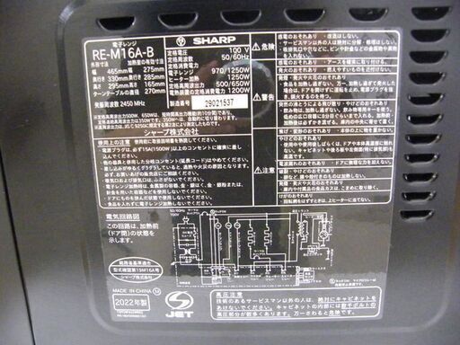 シャープ オーブンレンジ 16L 2022年製 RE-M16A-B ターンテーブル
