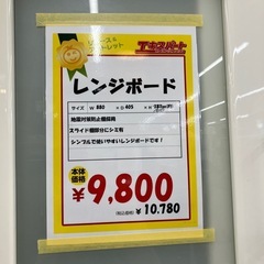 レンジボード 食器棚 ダイニングボード(B8-7)