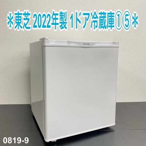 【ご来店限定】＊ TOSHIBA 38L 1ドア冷蔵庫 2022年製＊0819-9