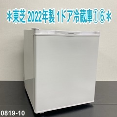 【ご来店限定】東芝 38L 1ドア冷蔵庫 2022年製＊0819-10