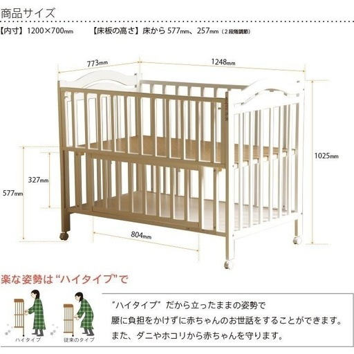 お話中ベビーベッドホワイト
