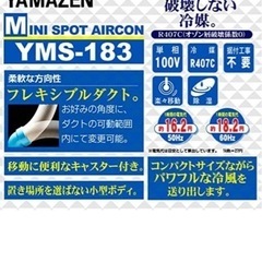 スポットクーラー　エアコン
