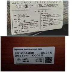 ★【パラマウント】電動リクライニングベッド　セミシングル　3モーター　2021年製 【3ヶ月保証付き】💳自社配送時🌟代引き可💳※現金、クレジット、スマホ決済対応※   