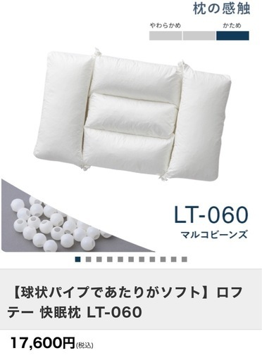 新品未使用早い方優先！高評価のロフテー枕 洗濯機可能
