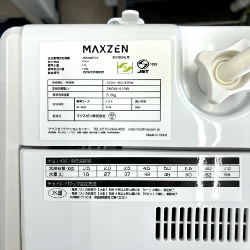 桐生店【現状品】j8-22 全自動洗濯機 MAXZEN JW50WPO1 2023年製