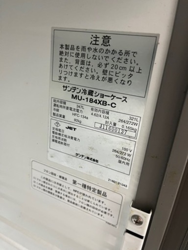 サンデン / SANDEN 横型冷蔵ショーケース MU-184XE 321L ビール大ビン