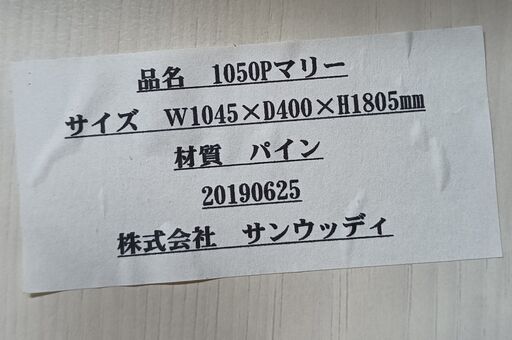 サンウッディ　3枚扉キッチンボード