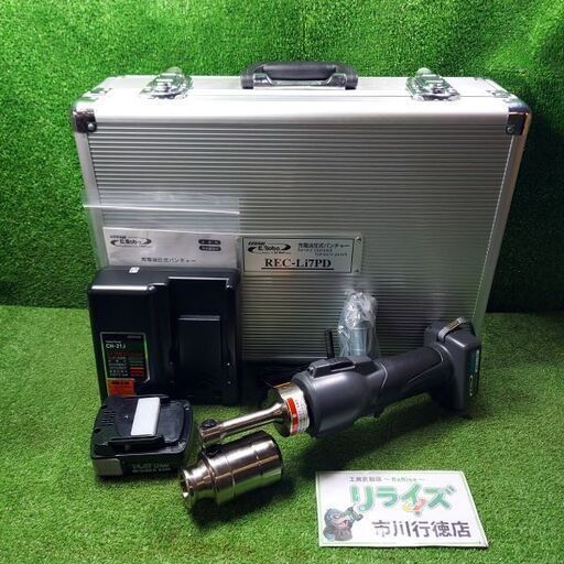 マクセルイズミ 泉精器 REC-Li7PD 充電油圧式パンチャ【市川行徳店】【店頭取引限定】【未使用】管理番号：IT500FKG2H2