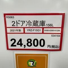 冷蔵庫探すなら「リサイクルR 」❕2ドア冷蔵庫❕軽トラ無料貸し出し❕購入後取り置きにも対応 ❕