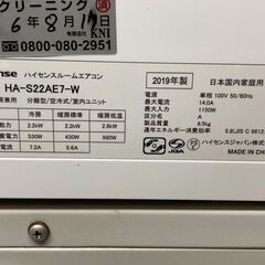 K05575　中古エアコン ハイセンス 2019年製 主に6畳用 冷房能力 2.2KW / 暖房能力 2.2KW