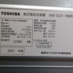 ★ジモティ割あり★ TOSHIBA 洗濯機 5.0kg 21年製 動作確認／クリーニング済み TK2830