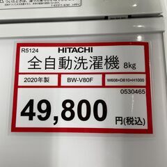 洗濯機探すなら「リサイクルR」❕HITACHI ビートウォッシュ ❕8