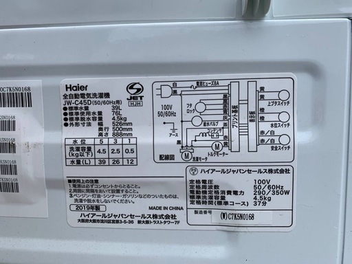 ♦️ Haier 電気洗濯機【2019年式】JW-C45D