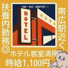 【日払い・週払い可】性別・年齢・経験不問！JR帯広駅から徒歩約9...