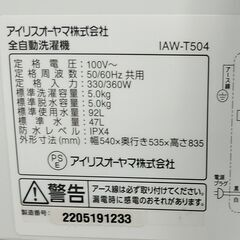 3か月間保証☆配達有り！19000円(税抜）アイリスオーヤマ 全自動 洗濯機 5㎏ 2022年製