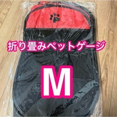 新品‼️折り畳みペットゲージ M 災害時にも便利❣️