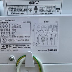 ♦️ アイリスオーヤマ 電気洗濯機【2020年式】IAW-T501  