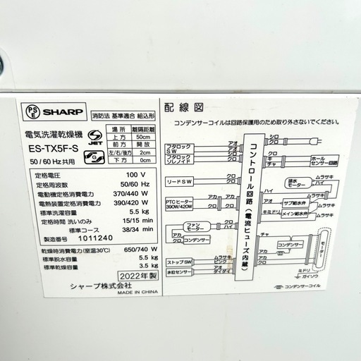 【池上店】 乾燥機能付き 洗濯機 シャープ SHARP 縦型洗濯乾燥機 洗濯5.5kg/乾燥3.5kg ES-TX5F 洗濯乾燥機 運搬無料エリア有 / 大田区 リサイクルショップ ランバールーム 池上店 ◀︎ 池上駅 大森駅 蒲田駅 最寄り