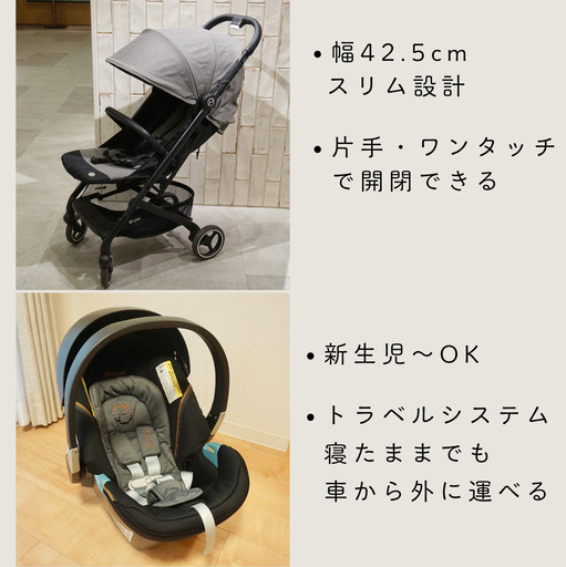 サイベックス　ベビーカー　チャイルドシート　ISOFIX　トラベルシステム