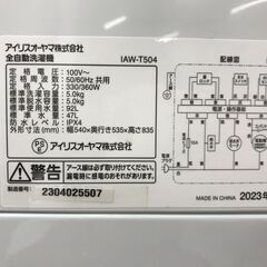 洗濯機 5kg アイリス IAW-T504 2023年製 W(幅)54.0×D(奥行き)53.5×H(高さ)83.5cm ※クリーニング済み