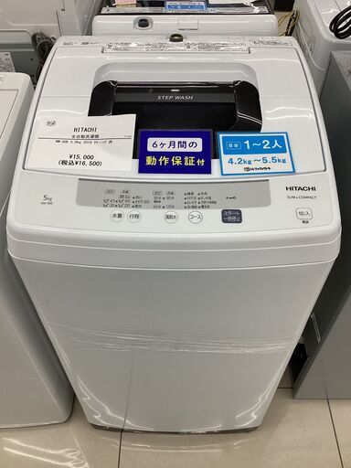 【6ヵ月保証】全自動洗濯機　HITACHI　NW-50E　5.0kg