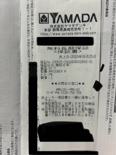 取り置き　商談中　出雲市　パナソニック　冷蔵庫　2022年製　美品　ヤマダ電機6年長期保証加入済み　出雲市内送料無料！　搬入〜設置まで対応可能です！