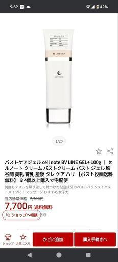 新品cellnoteバストケアサプリ·ケアクリーム