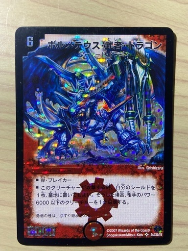 デュエルマスターズ引退品