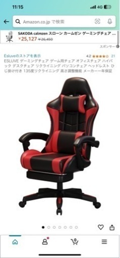 ゲーミングチェア