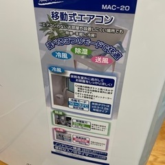 ポータブルエアコン