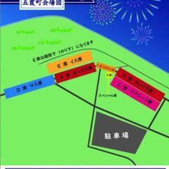 2024年9月14日（土）第37回 利根川花火大会 五霞町側 Ｅイス席2枚