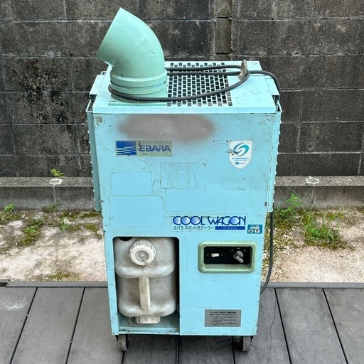 動作現状品 エバラ スポットクーラー クールワゴン CW-1 管理No.5