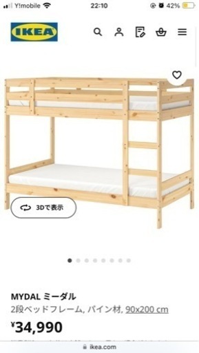二段ベッド　IKEA