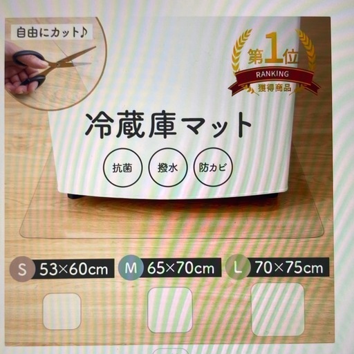 冷蔵庫マット2枚
