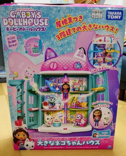 ※新品・美品※ギャビーのドールハウス 大きなネコちゃんハウス