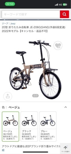 折りたたみ自転車
