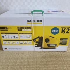 高圧洗浄機　ケルヒャーＫ２サイレント