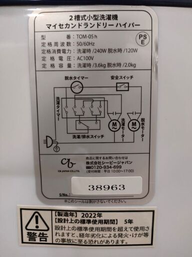 美品 小型洗濯機 二層式 一人暮らし 単身世帯向け